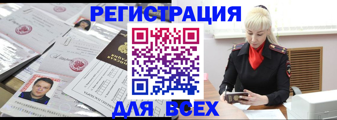 прописка штамп в Порхове